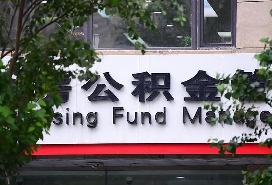 公积金信贷-贵阳公积金代办平台